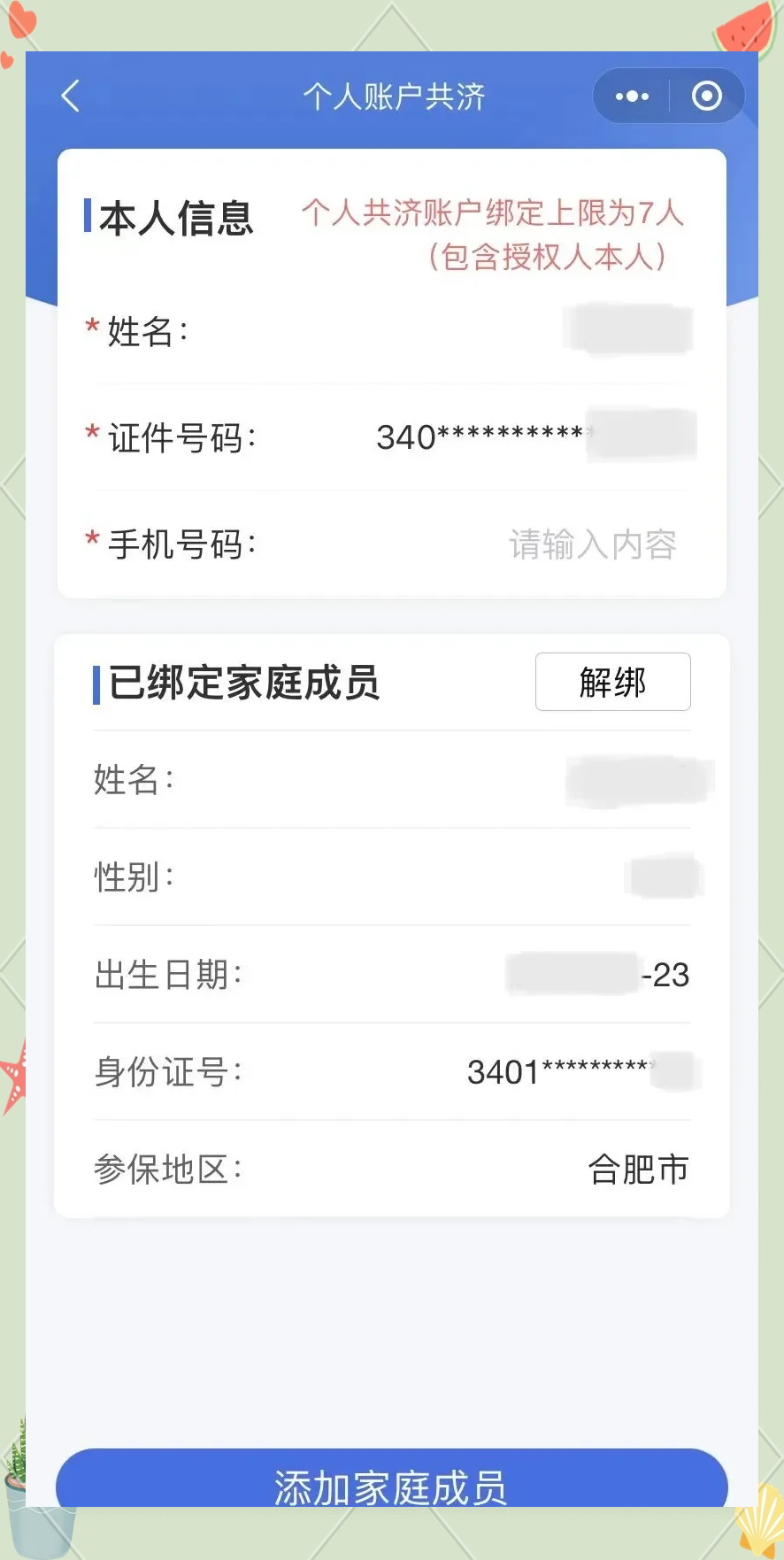 绍兴医保卡怎么绑定微信(医保卡怎么绑定微信提现)