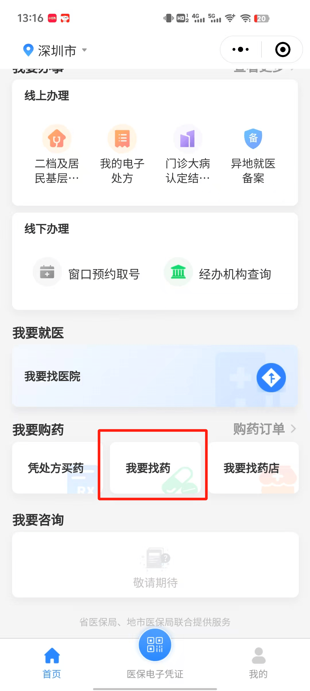 绍兴深圳医保卡提现代办联系方式(深圳哪里有医保提现的地方)