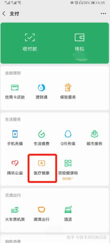 绍兴医保卡余额怎么转到微信余额(医保卡余额怎么转给家人怎么操作)