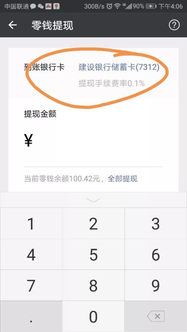 绍兴医保卡余额提现微信有限额吗(医保卡余额提现微信有限额吗怎么办)