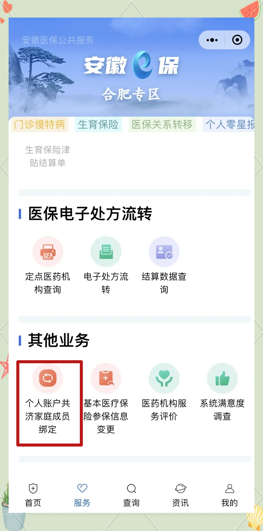 绍兴医保卡怎么绑到微信上面(谁能提供医保卡怎么绑到微信上面去？)