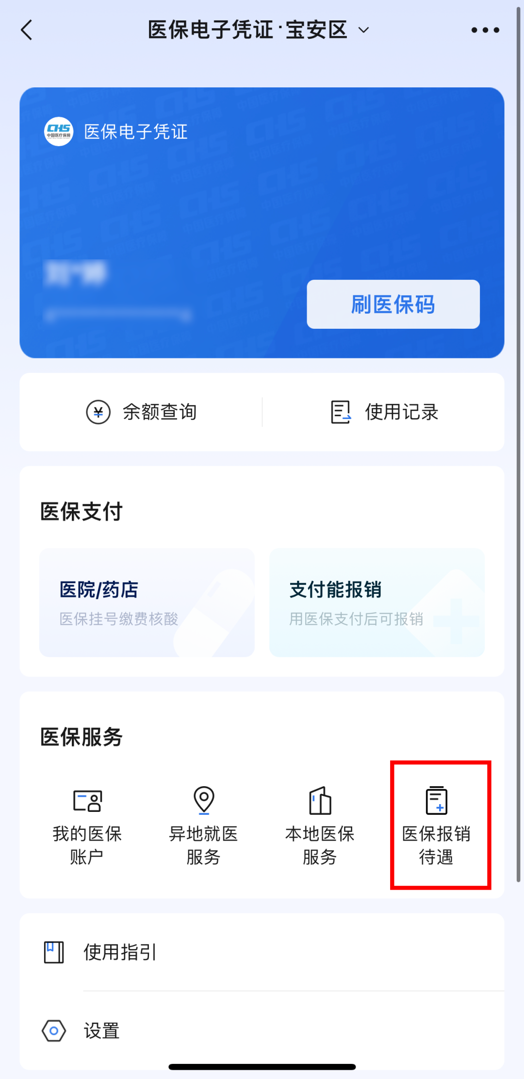 绍兴医保卡怎么用微信提现(谁能提供怎么样用医保卡提现？)