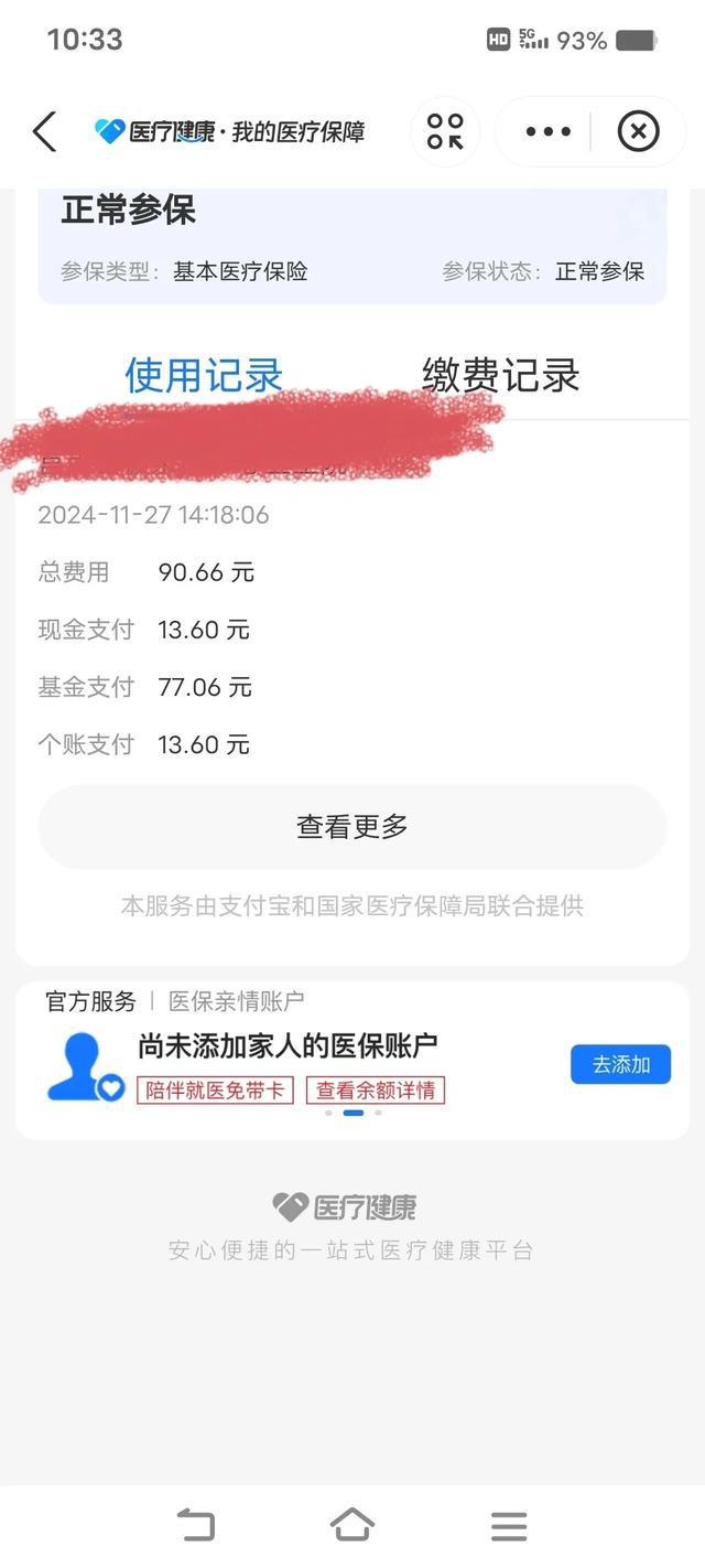 绍兴独家分享医保卡打钱明细怎么查的渠道(找谁办理绍兴医保卡打款记录查询？)