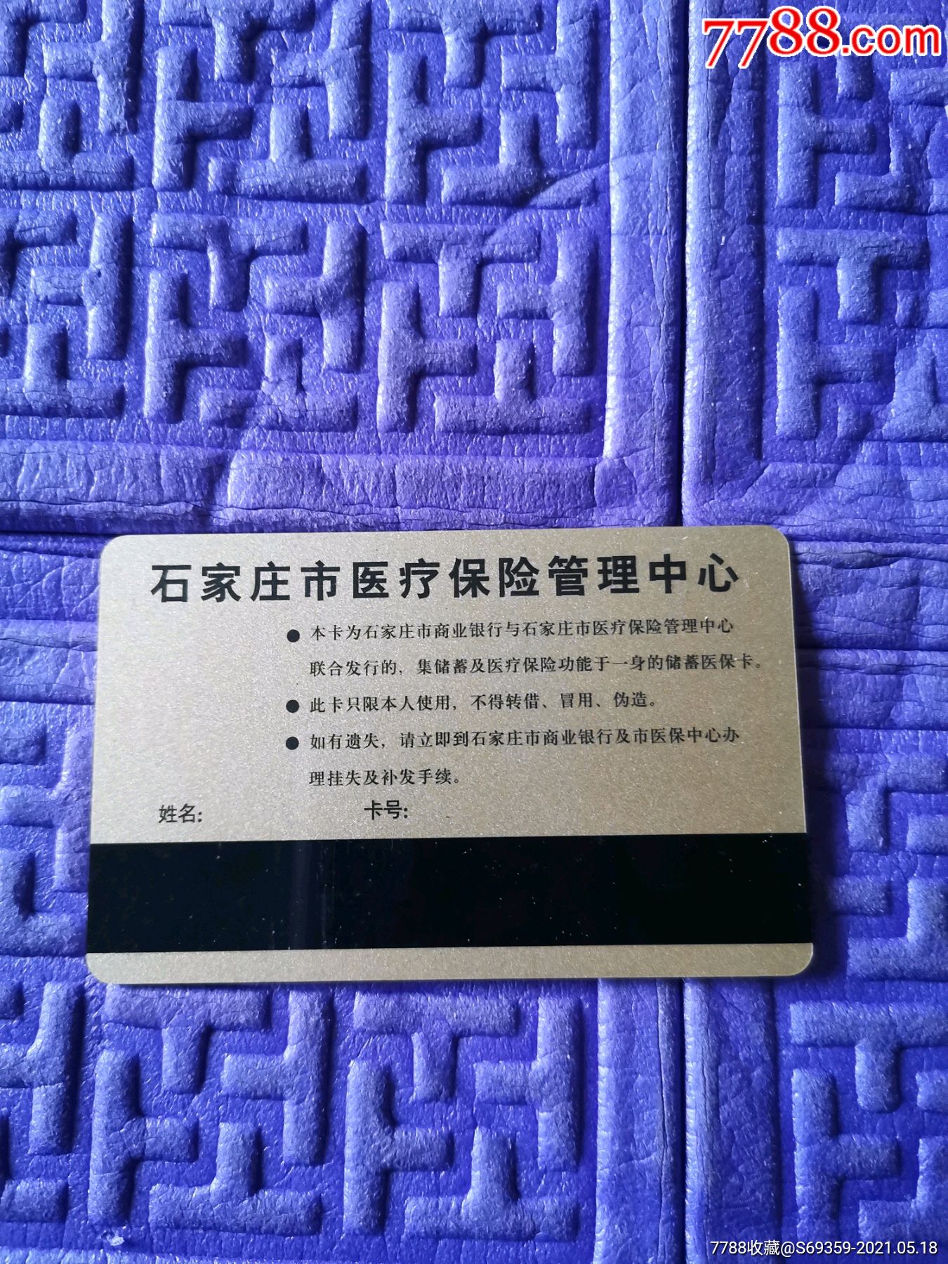 绍兴独家分享高价回收医保卡怎么处理的渠道(找谁办理绍兴高价回收医保卡怎么处理的？)