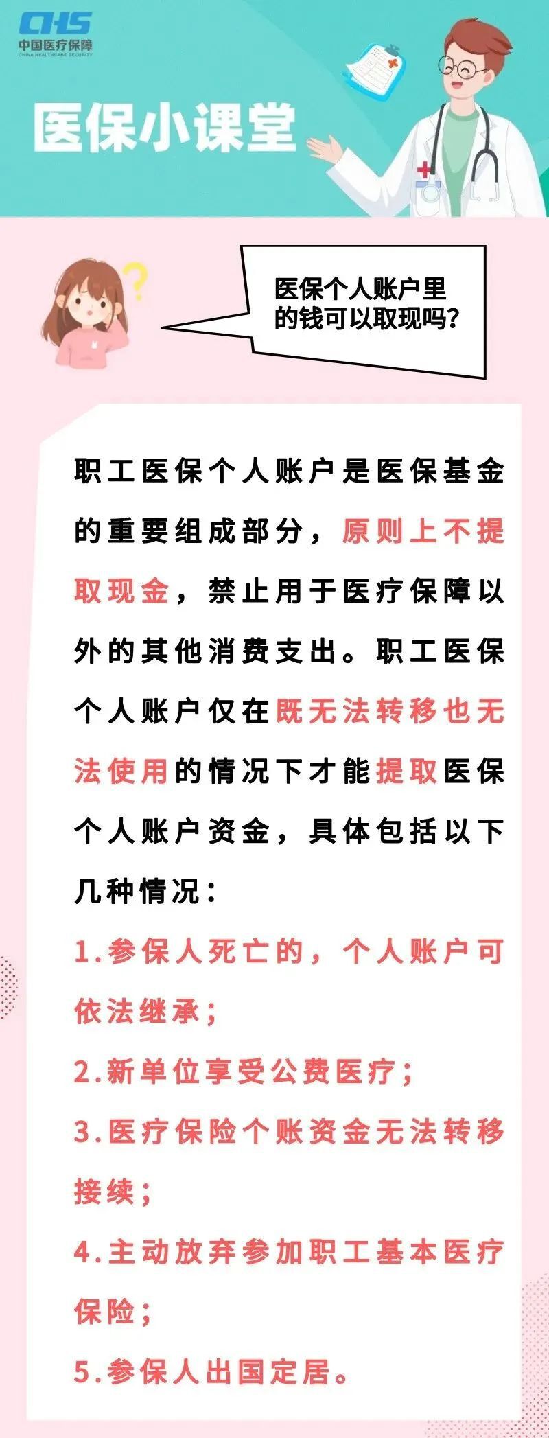 绍兴独家分享医保卡取现金怎么提取的渠道(找谁办理绍兴医保卡取现金怎么提取不了？)