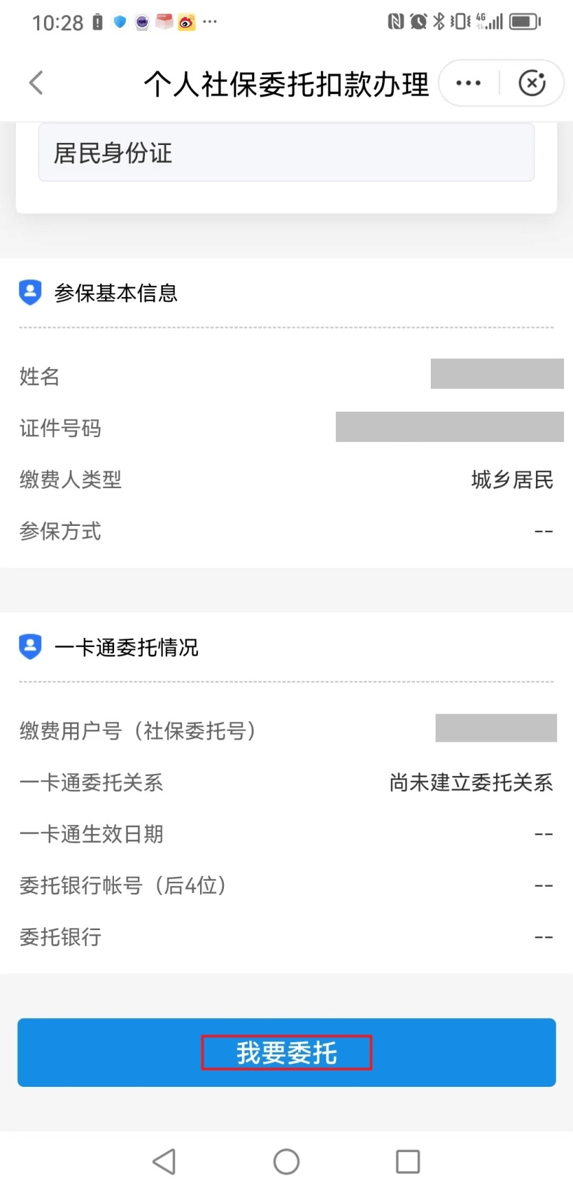 绍兴独家分享医保卡怎么绑定微信提现的渠道(找谁办理绍兴医保卡怎么绑到微信？)