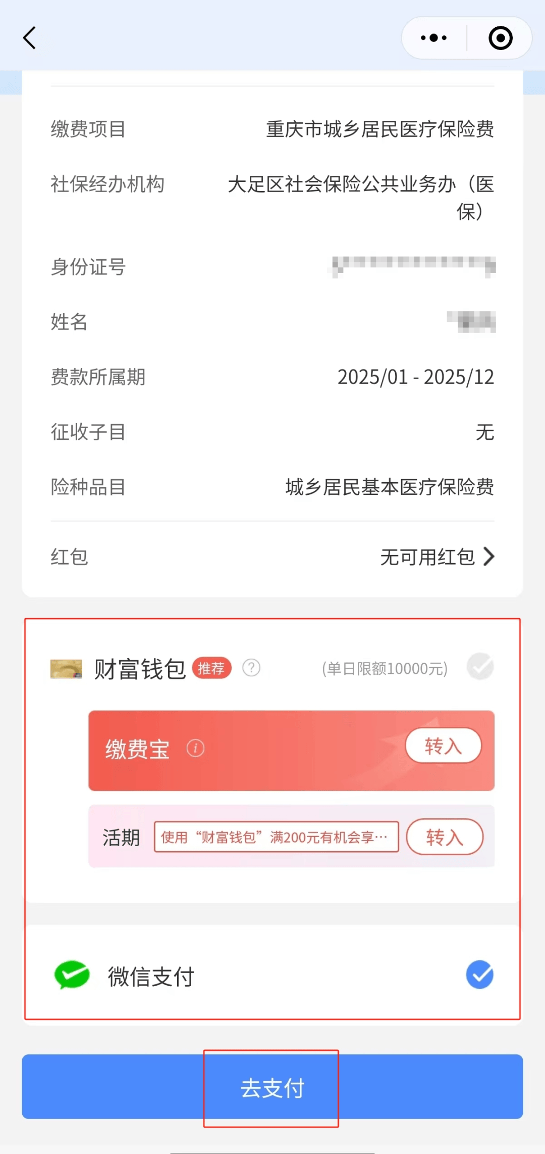 绍兴独家分享医保卡里的钱微信支付的渠道(找谁办理绍兴医保卡里的钱能用微信取出来吗？)