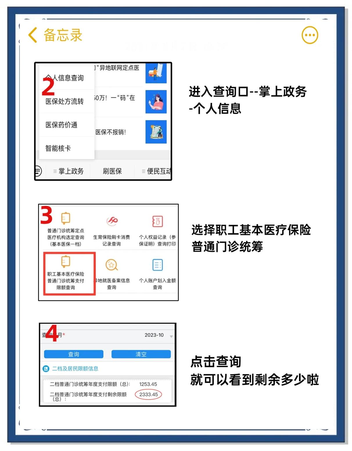 绍兴最新个人医保余额怎么提取方法分析(最方便真实的绍兴医保卡的钱怎么转到微信方法)