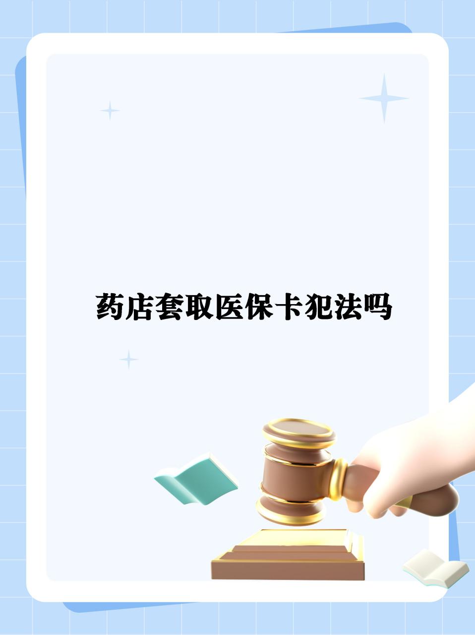 绍兴最新医保卡套取现金违法吗方法分析(最方便真实的绍兴医保卡套取现金违法吗知乎方法)