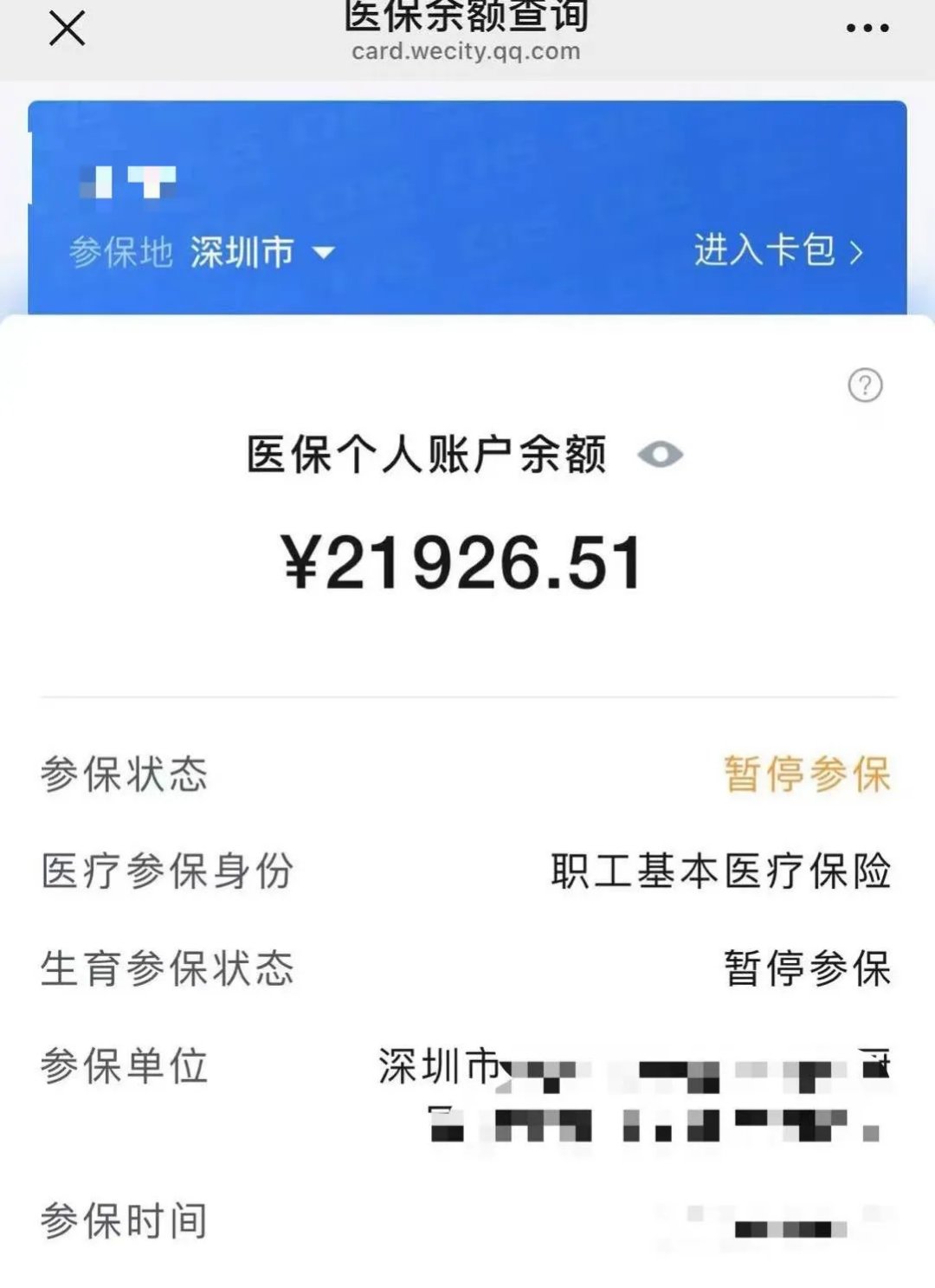 绍兴最新深圳医保余额怎么提取出来方法分析(最方便真实的绍兴深圳医保余额怎么提取出来使用方法)