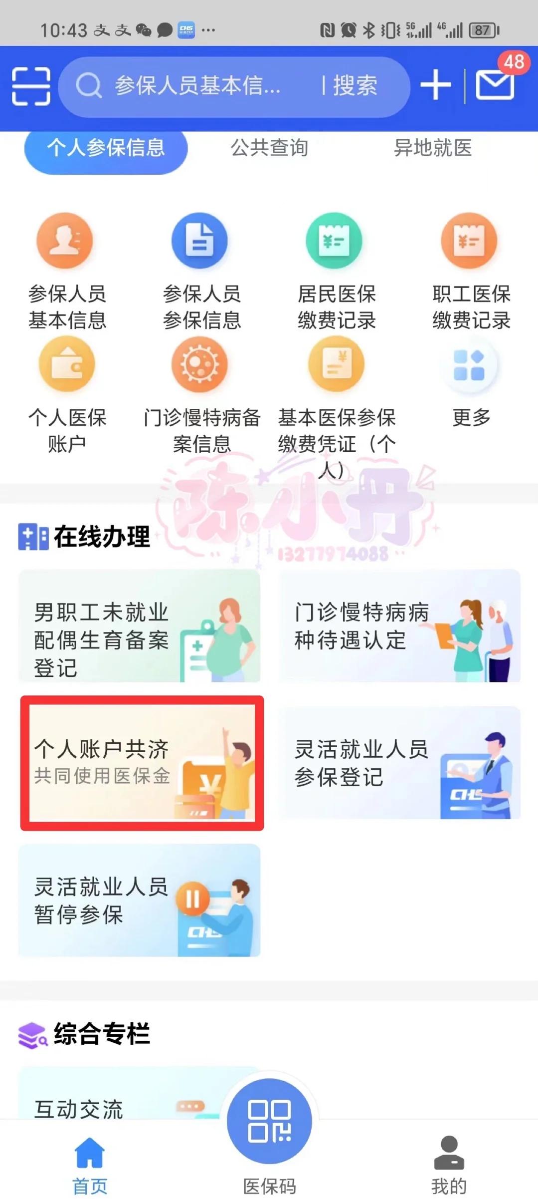 绍兴最新套医保卡联系方式2024方法分析(最方便真实的绍兴医保卡套线流程方法)