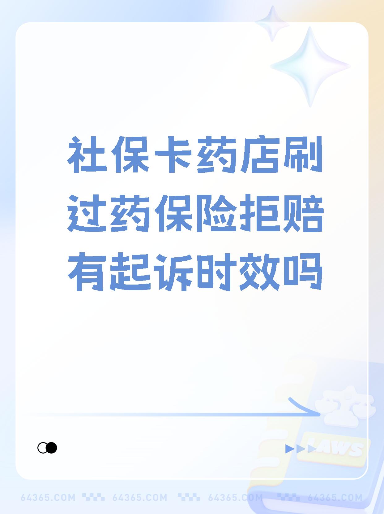 绍兴最新药房愿意让你套医保卡吗方法分析(最方便真实的绍兴药店给套医保卡吗方法)
