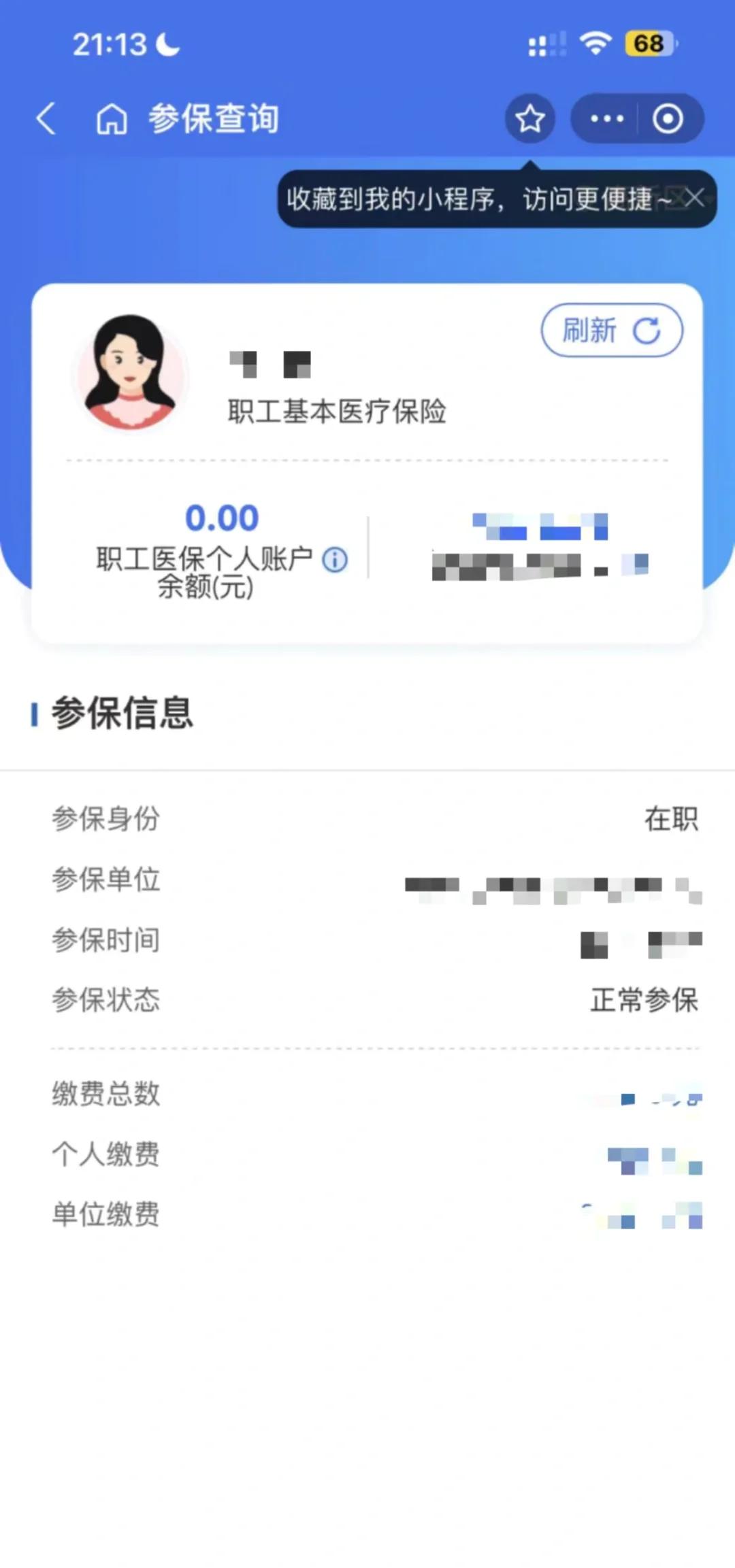 绍兴最新医保卡余额转移要多久方法分析(最方便真实的绍兴医保卡余额转移要多久到账方法)