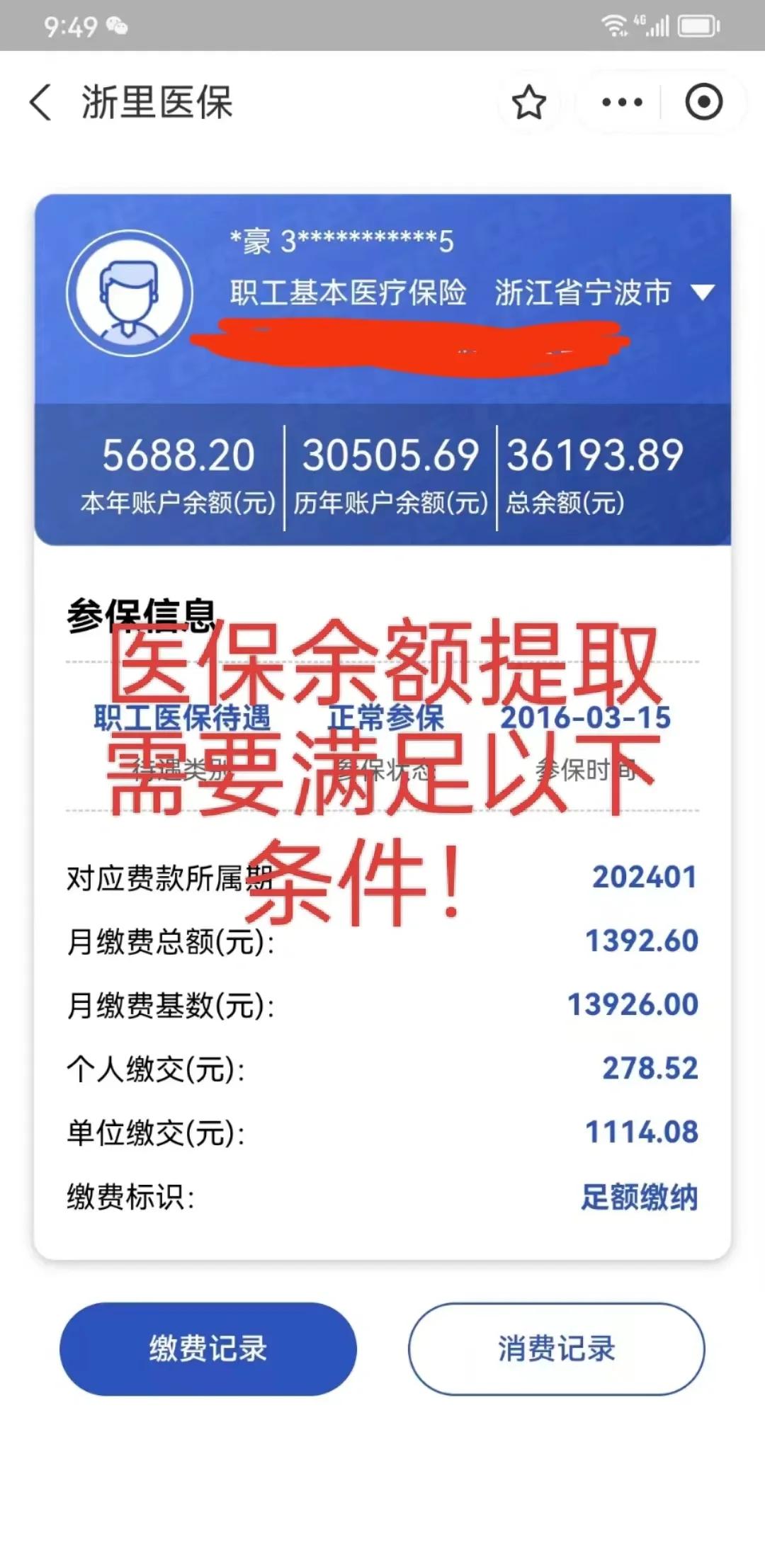 绍兴最新医保卡微信提取现金步骤方法分析(最方便真实的绍兴医保卡微信提取现金步骤是什么方法)