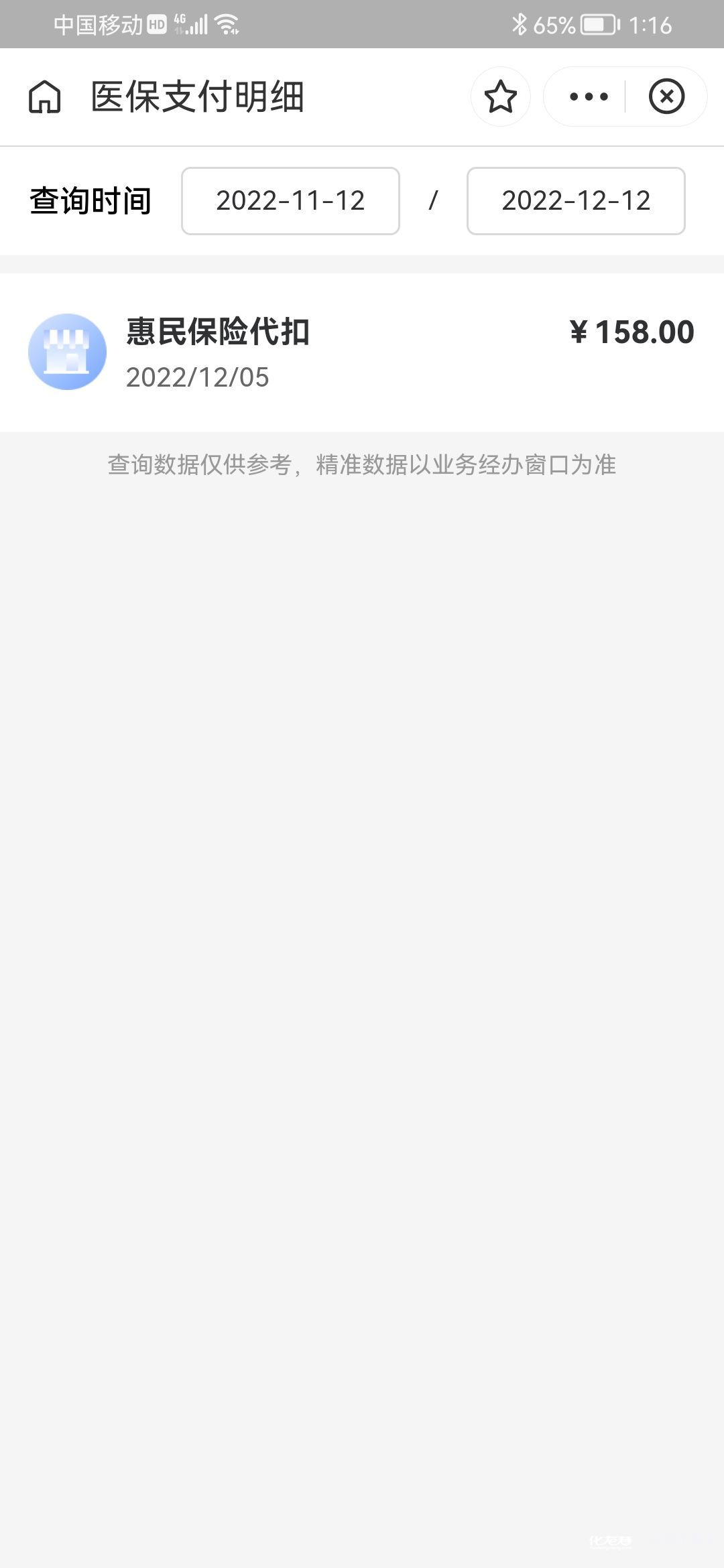 绍兴最新惠民保险从我医保卡代扣怎么退方法分析(最方便真实的绍兴惠民保缴费方法)