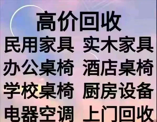 绍兴最新免费上门旧家具回收方法分析(最方便真实的绍兴上门回收家具网站方法)