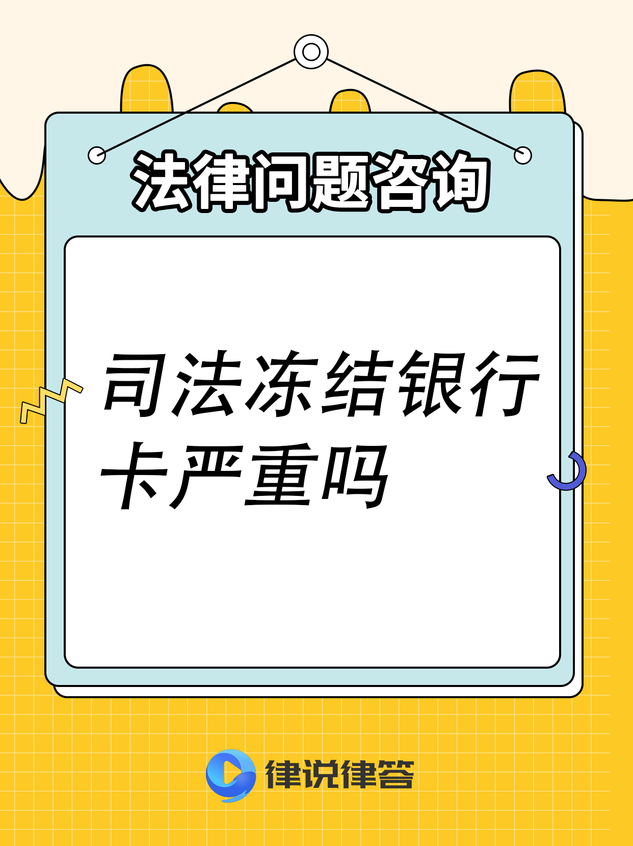 绍兴最新法院会把职工医保卡冻结吗方法分析(最方便真实的绍兴法院把我的医保卡冻结了我可以起诉他吗方法)