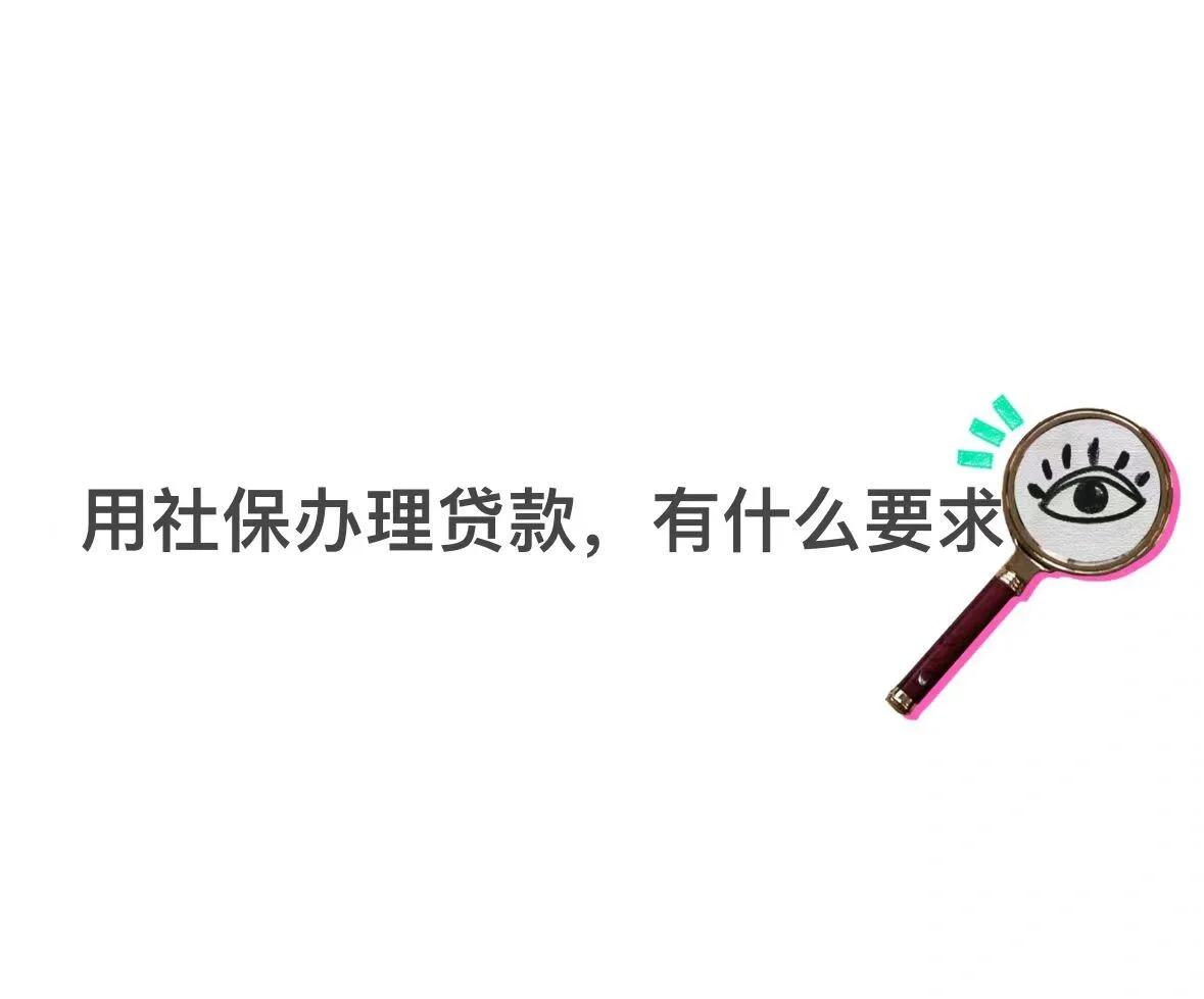 绍兴最新有社保必下的小额贷款方法分析(最方便真实的绍兴不看征信的农商线下贷款方法)