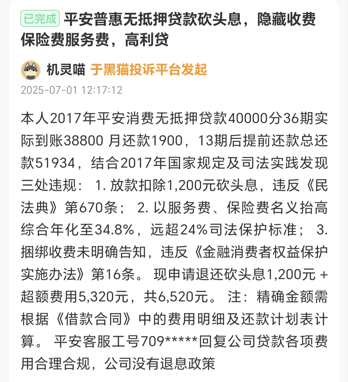绍兴最新平安普惠贷款让我存20%方法分析(最方便真实的绍兴平安普惠贷款让我存上贷款的0才能放款方法)