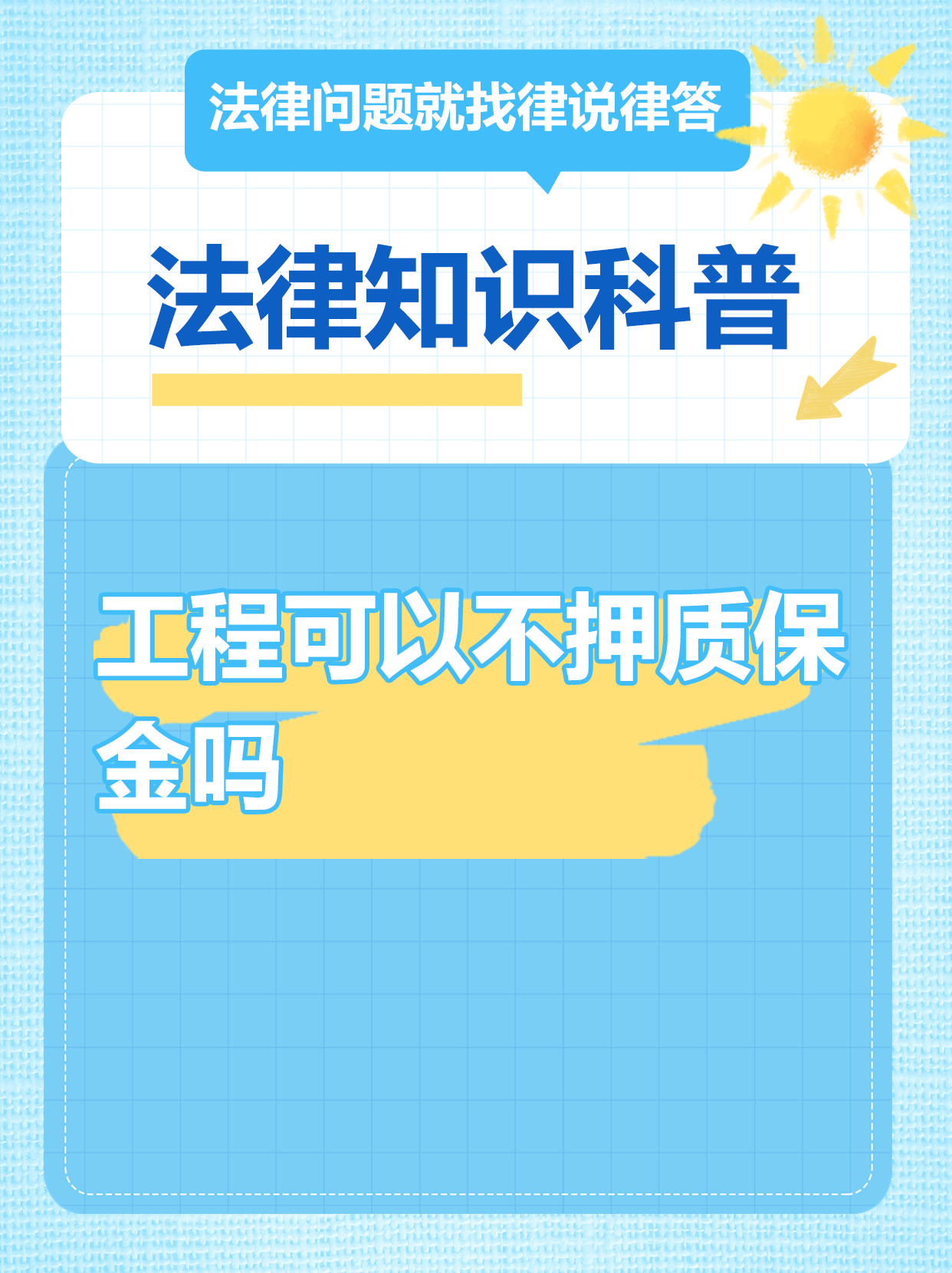 绍兴最新工程质保金比例是3%还是5%方法分析(最方便真实的绍兴工程质保金比例是3%还是5%方法)
