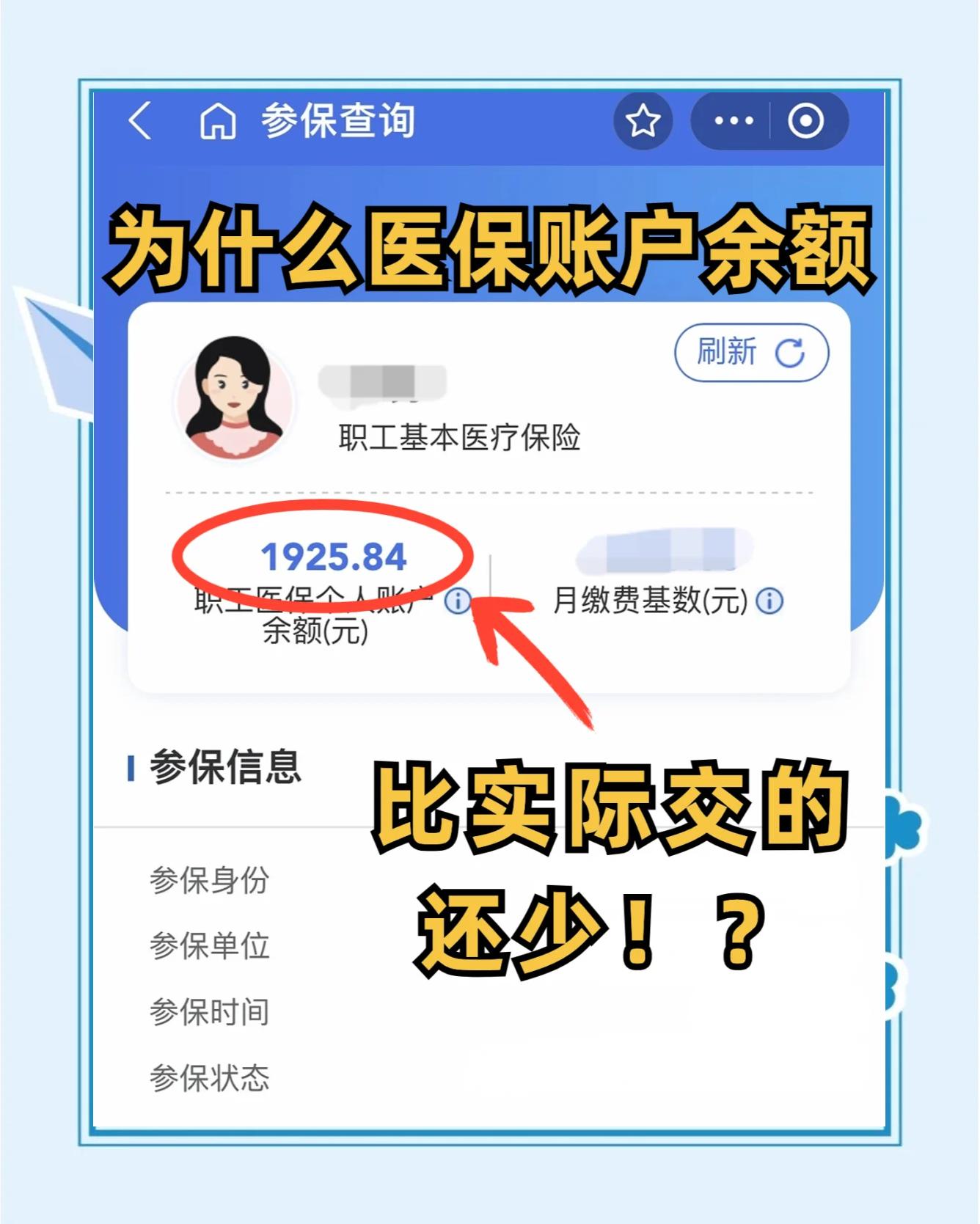 绍兴最新医保卡余额会过期么方法分析(最方便真实的绍兴医保卡钱会过期方法)