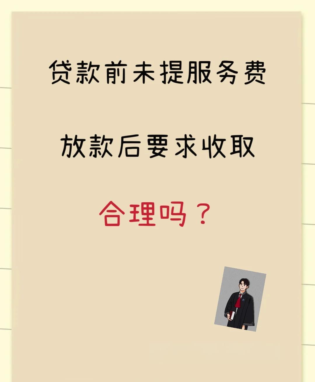 绍兴最新贷款服务费15%违法吗方法分析(最方便真实的绍兴贷款服务费多少钱方法)