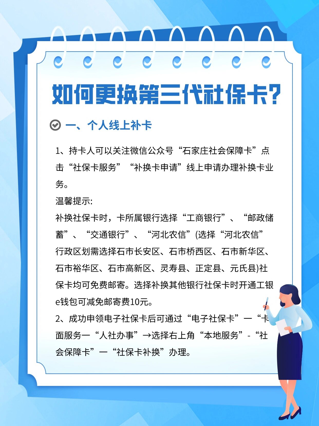 绍兴最新社会保障卡过期要换吗方法分析(最方便真实的绍兴社会保障卡过期了不管会怎么样方法)