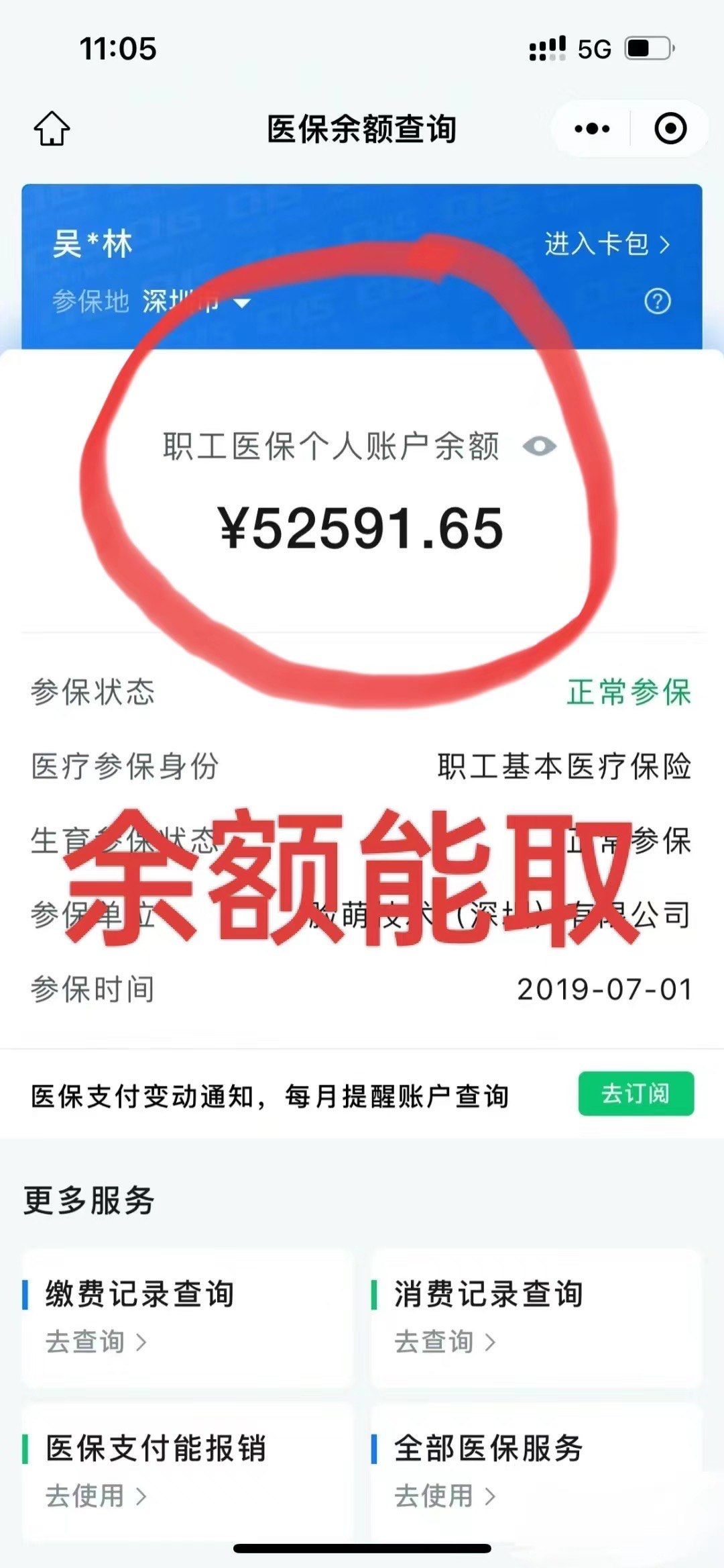 绍兴最新离开深圳医保可以提取吗方法分析(最方便真实的绍兴离开深圳医保怎么取现方法)