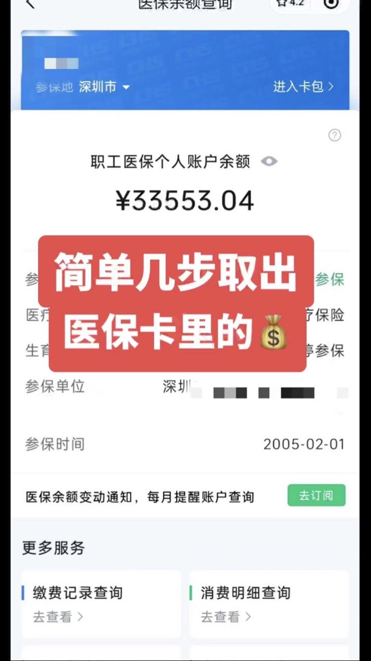绍兴最新医保卡提取现金操作及规定方法分析(最方便真实的绍兴医保卡提取现金方法方法)
